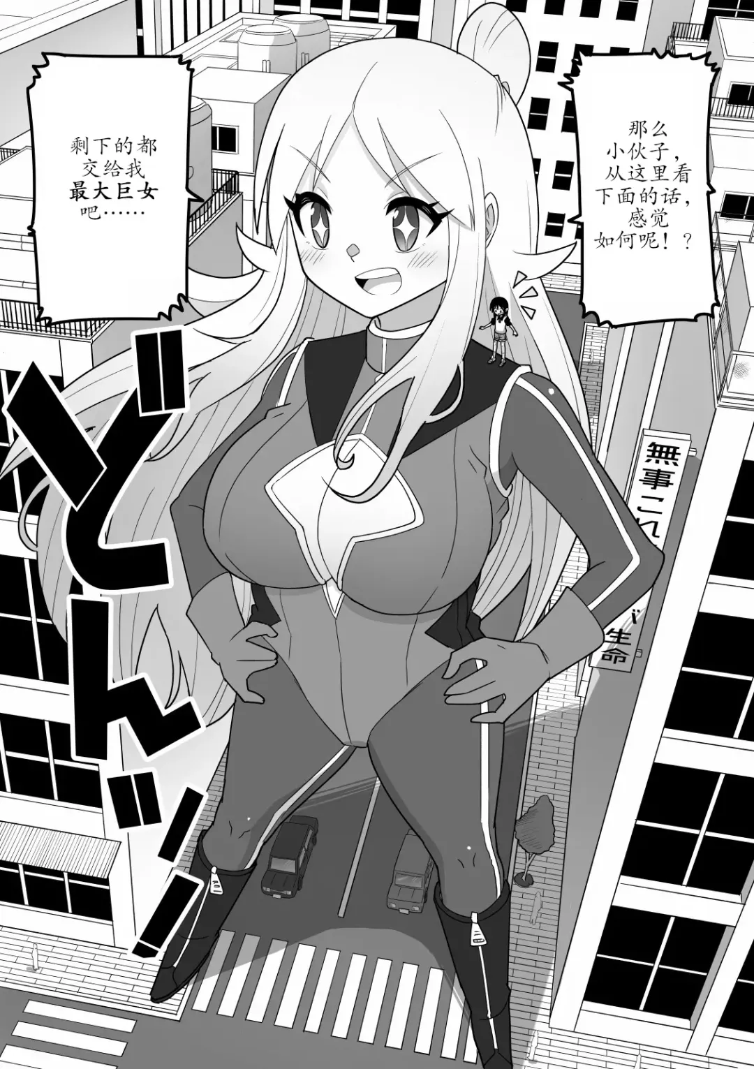 Kyodai Henshin Hero Onee-san no Sentou Suit ni Shounen ga Haicchatta Hanashi | Boy Enters an Older Girl's Giant Transforming Heroine Battle Suit Fhentai - Page 3