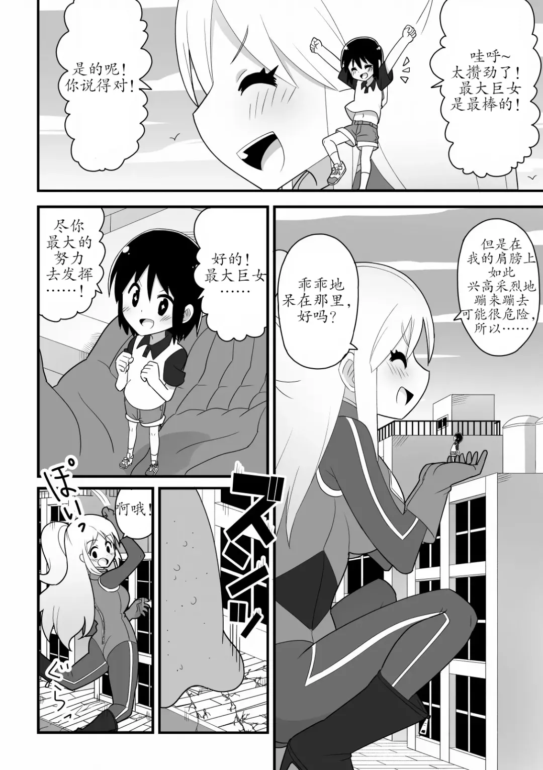 Kyodai Henshin Hero Onee-san no Sentou Suit ni Shounen ga Haicchatta Hanashi | Boy Enters an Older Girl's Giant Transforming Heroine Battle Suit Fhentai - Page 4