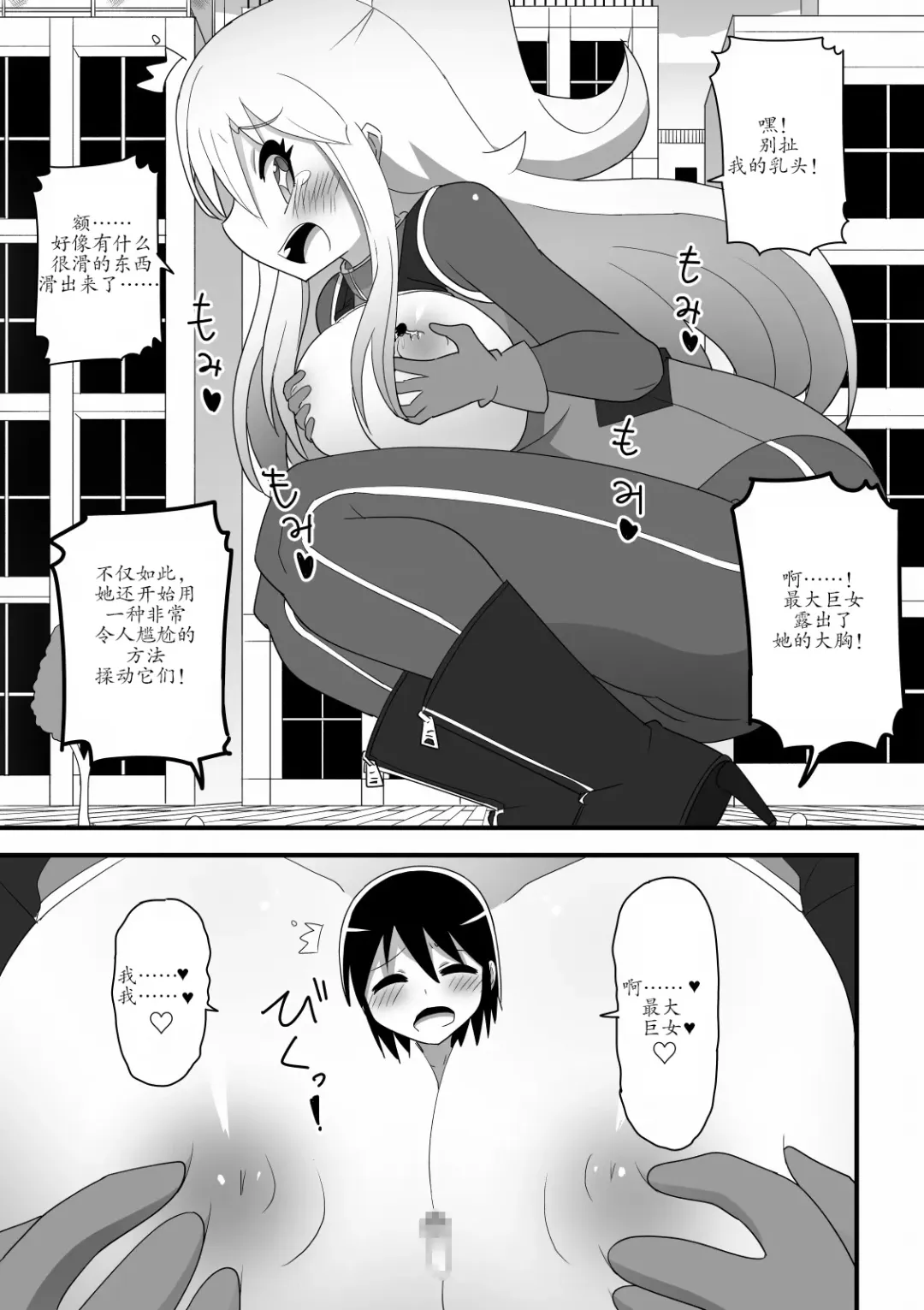 Kyodai Henshin Hero Onee-san no Sentou Suit ni Shounen ga Haicchatta Hanashi | Boy Enters an Older Girl's Giant Transforming Heroine Battle Suit Fhentai - Page 9