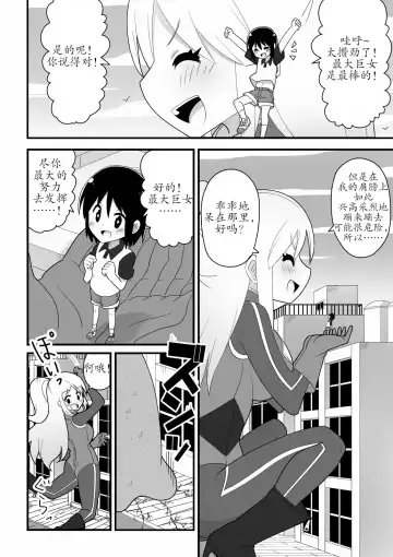 Kyodai Henshin Hero Onee-san no Sentou Suit ni Shounen ga Haicchatta Hanashi | Boy Enters an Older Girl's Giant Transforming Heroine Battle Suit Fhentai - Page 4
