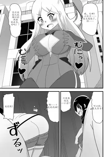 Kyodai Henshin Hero Onee-san no Sentou Suit ni Shounen ga Haicchatta Hanashi | Boy Enters an Older Girl's Giant Transforming Heroine Battle Suit Fhentai - Page 7