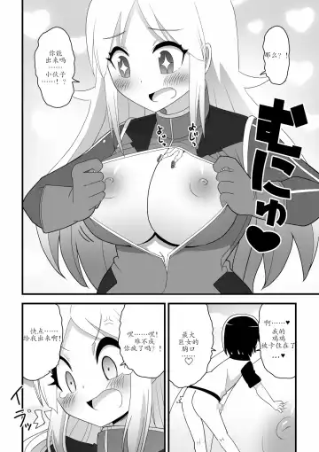 Kyodai Henshin Hero Onee-san no Sentou Suit ni Shounen ga Haicchatta Hanashi | Boy Enters an Older Girl's Giant Transforming Heroine Battle Suit Fhentai - Page 8
