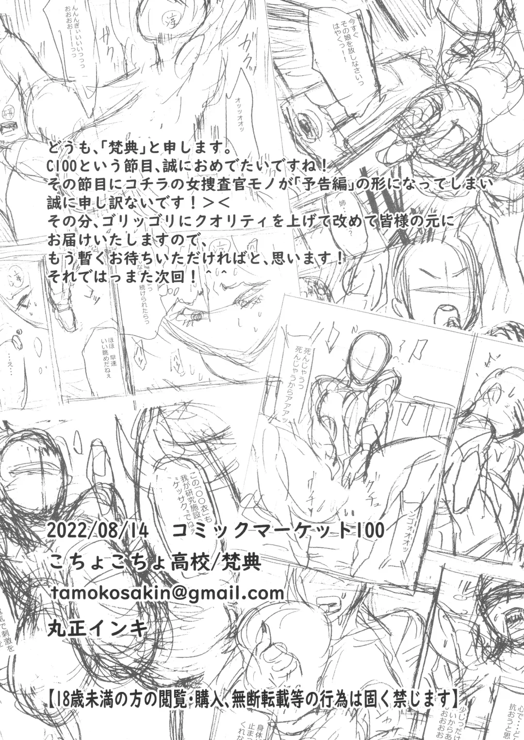 [Bonten] NTR-EX COMPLETE + Onna Sousakan Otsu Junbigou Fhentai - Page 100