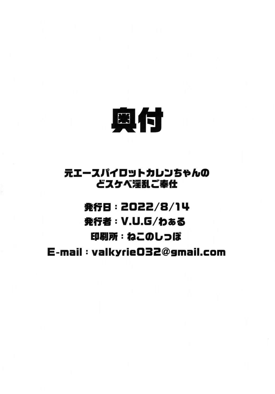 [Wal] Moto Ace Pilot Kallen-chan no Dosukebe Inran Gohoushi Fhentai - Page 25