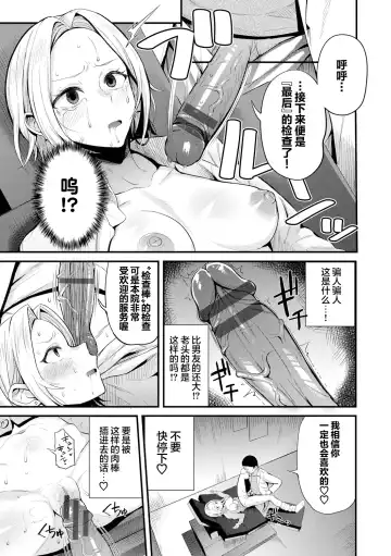 [Danchino] Nikutai Teishi ~ Kindan Shinryou ~ Fhentai.net - Page 15