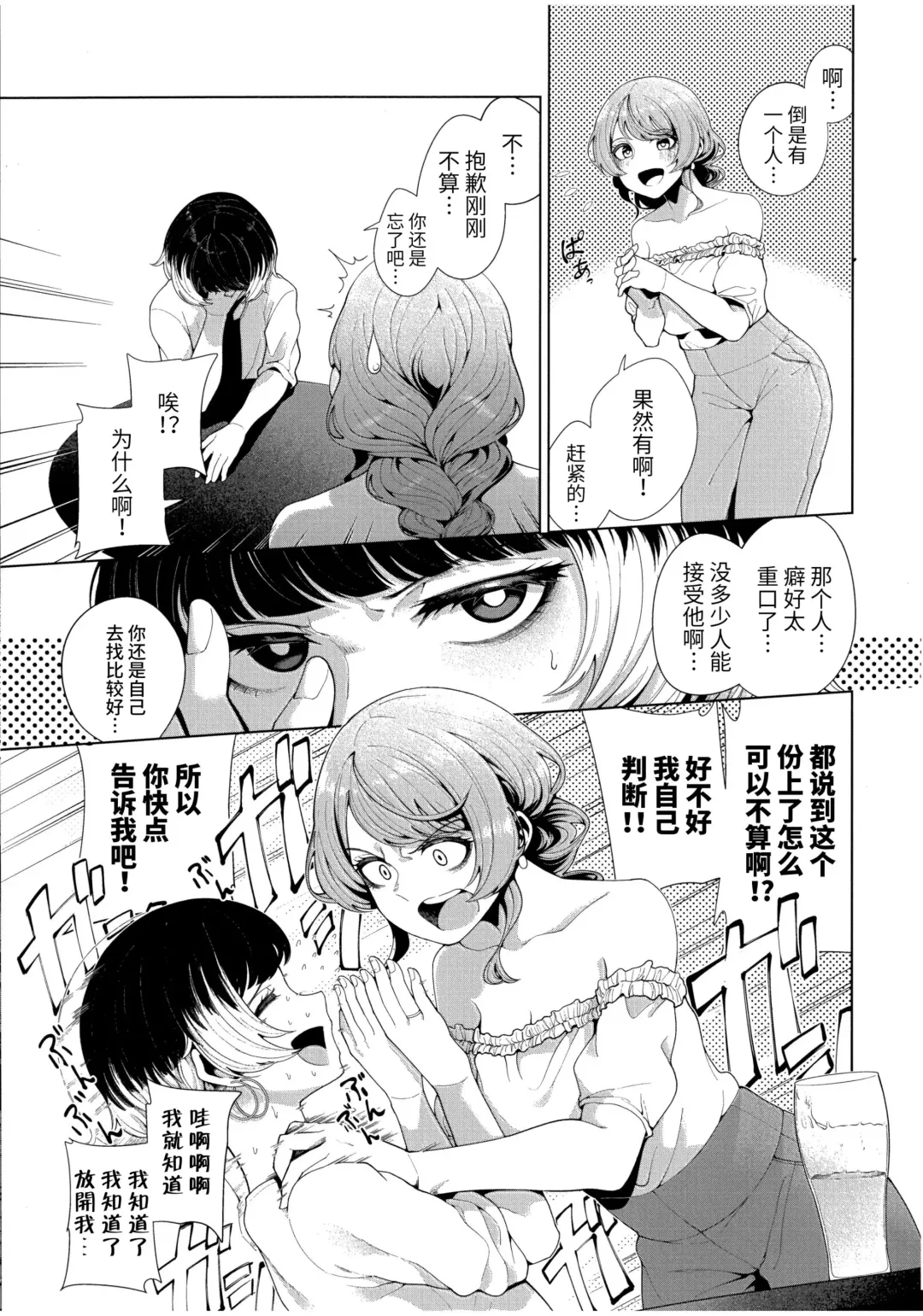 [Migihaji] Matching Aite ga Fukusuu Play Kibou toka Kiite Nain desu ga. Fhentai - Page 9