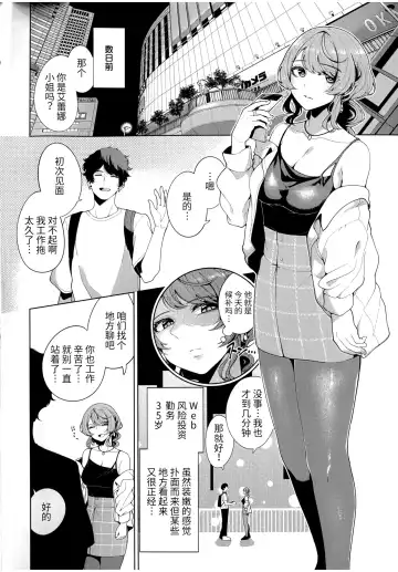 [Migihaji] Matching Aite ga Fukusuu Play Kibou toka Kiite Nain desu ga. Fhentai - Page 4