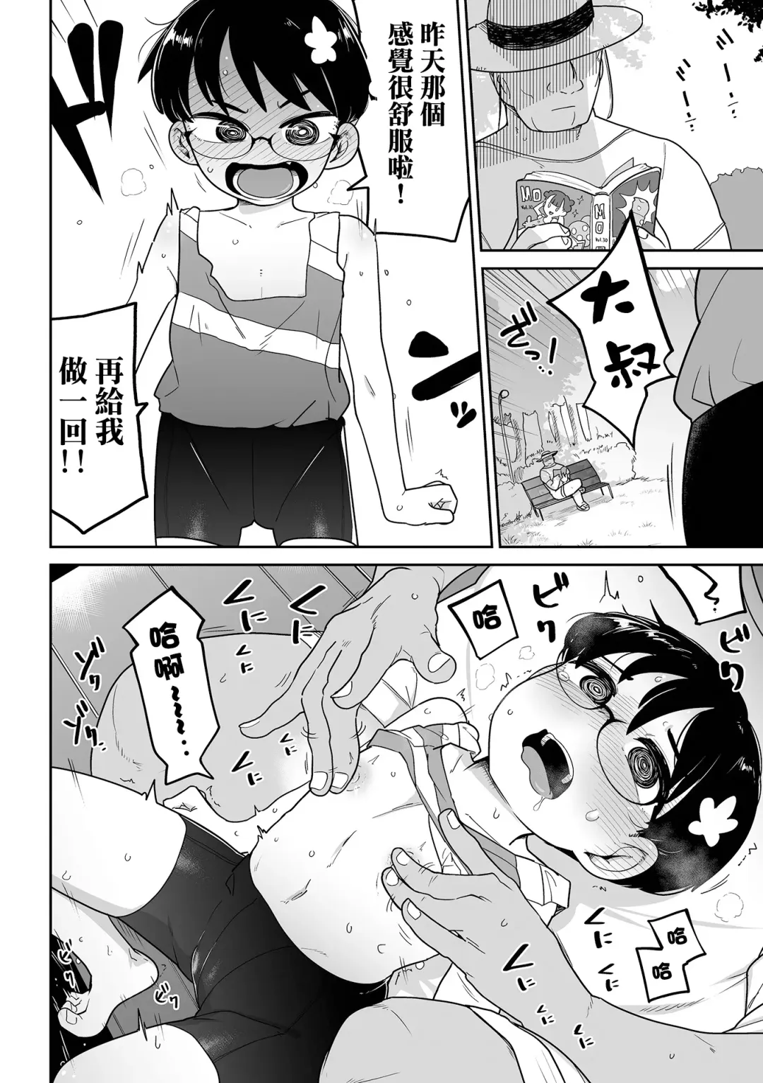 [Tksn] Chikubi Hime | 乳頭公主 Fhentai - Page 11