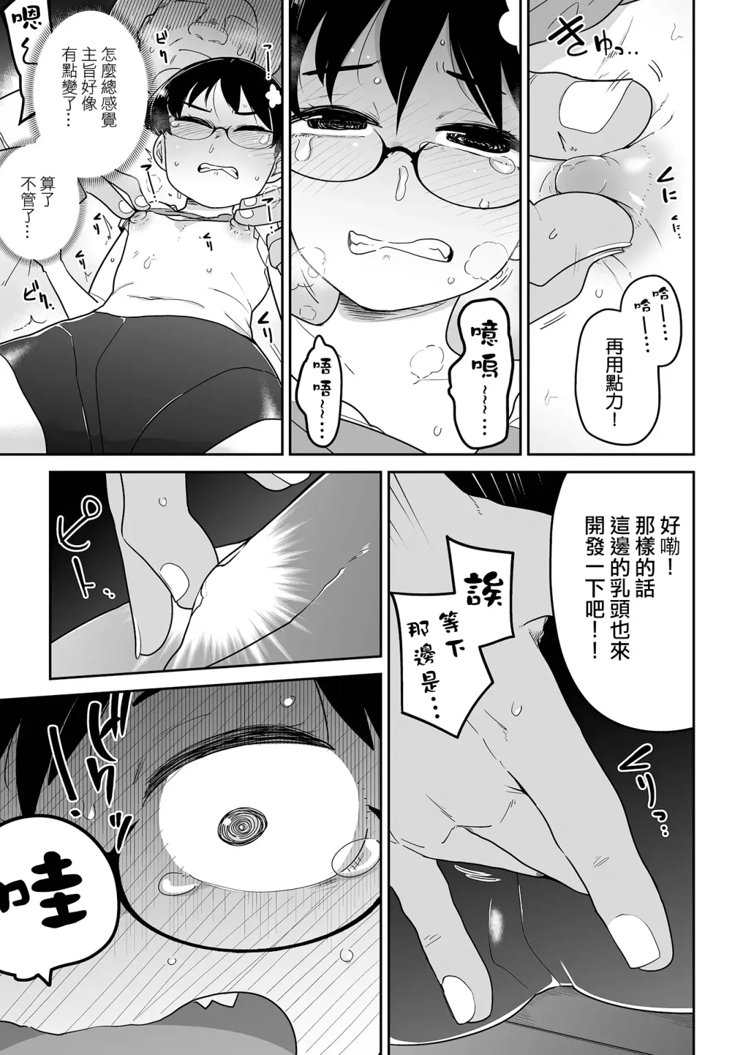 [Tksn] Chikubi Hime | 乳頭公主 Fhentai - Page 12