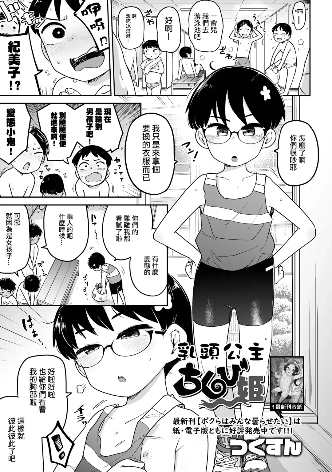 [Tksn] Chikubi Hime | 乳頭公主 Fhentai - Page 2