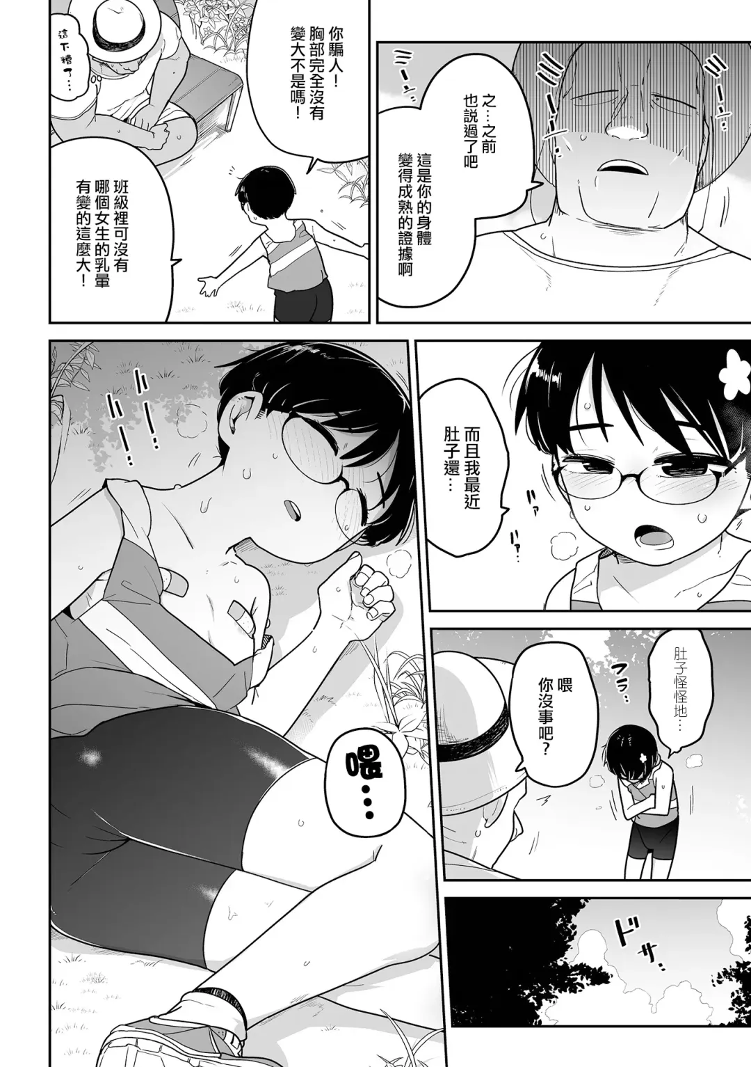 [Tksn] Chikubi Hime | 乳頭公主 Fhentai - Page 21