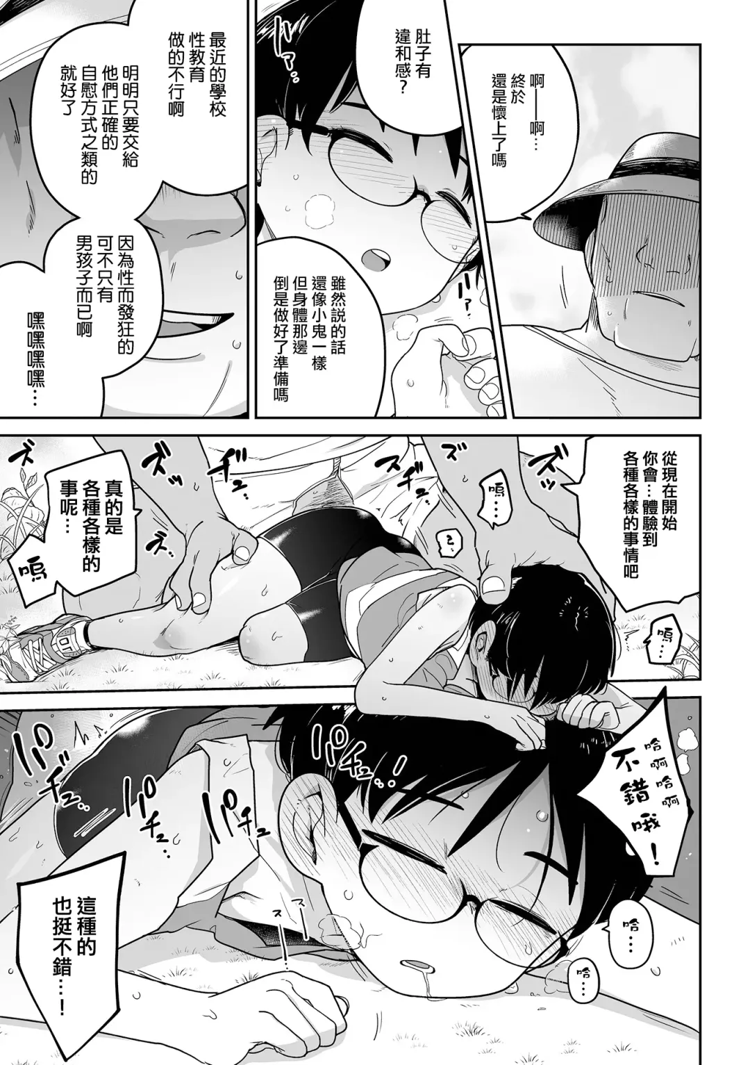 [Tksn] Chikubi Hime | 乳頭公主 Fhentai - Page 22
