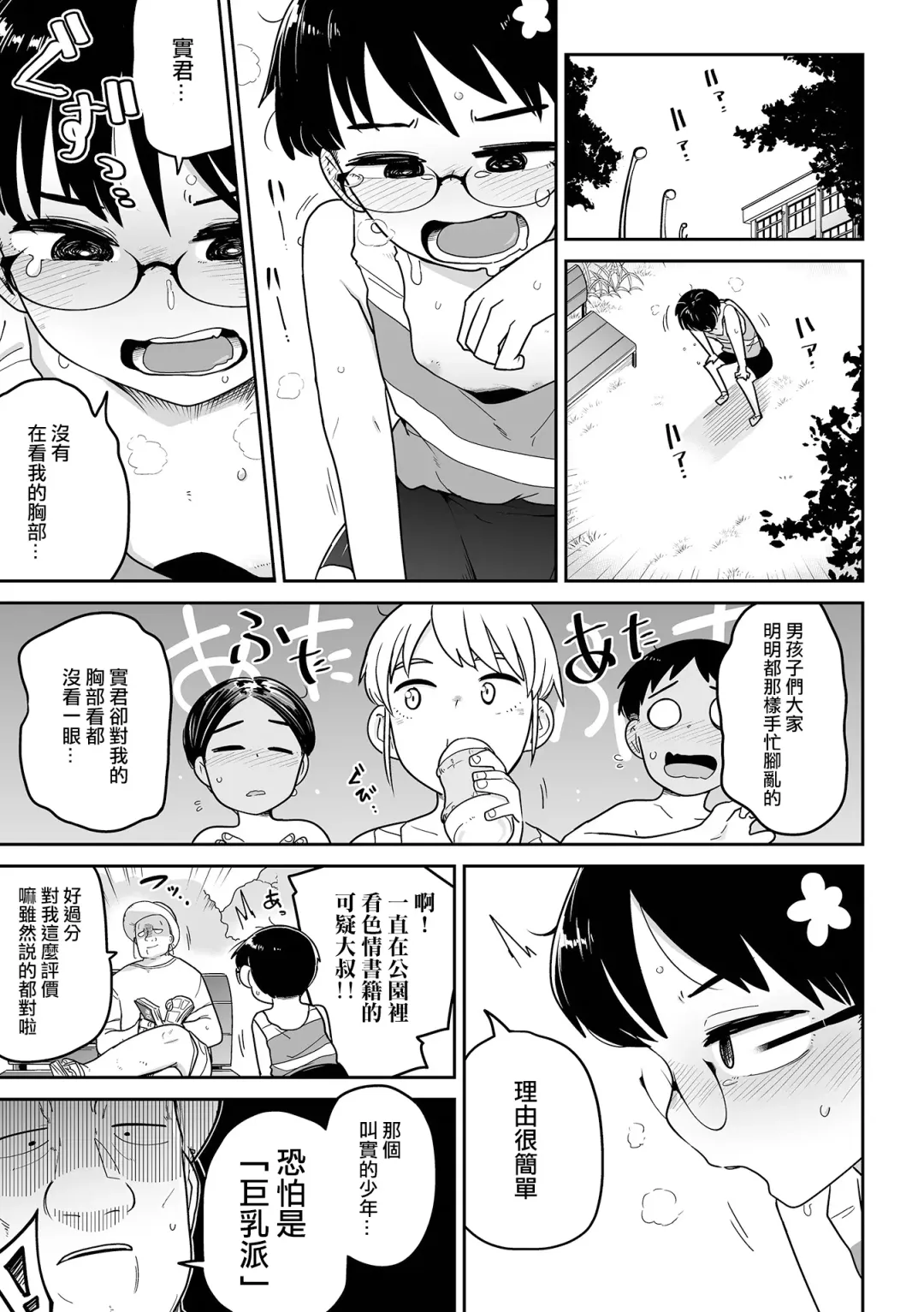 [Tksn] Chikubi Hime | 乳頭公主 Fhentai - Page 4