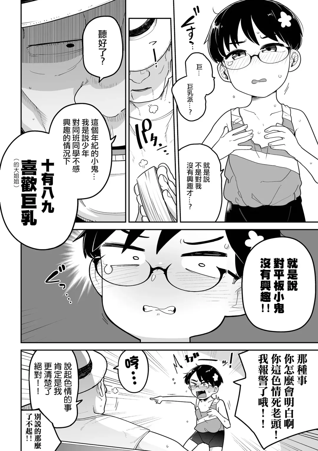 [Tksn] Chikubi Hime | 乳頭公主 Fhentai - Page 5