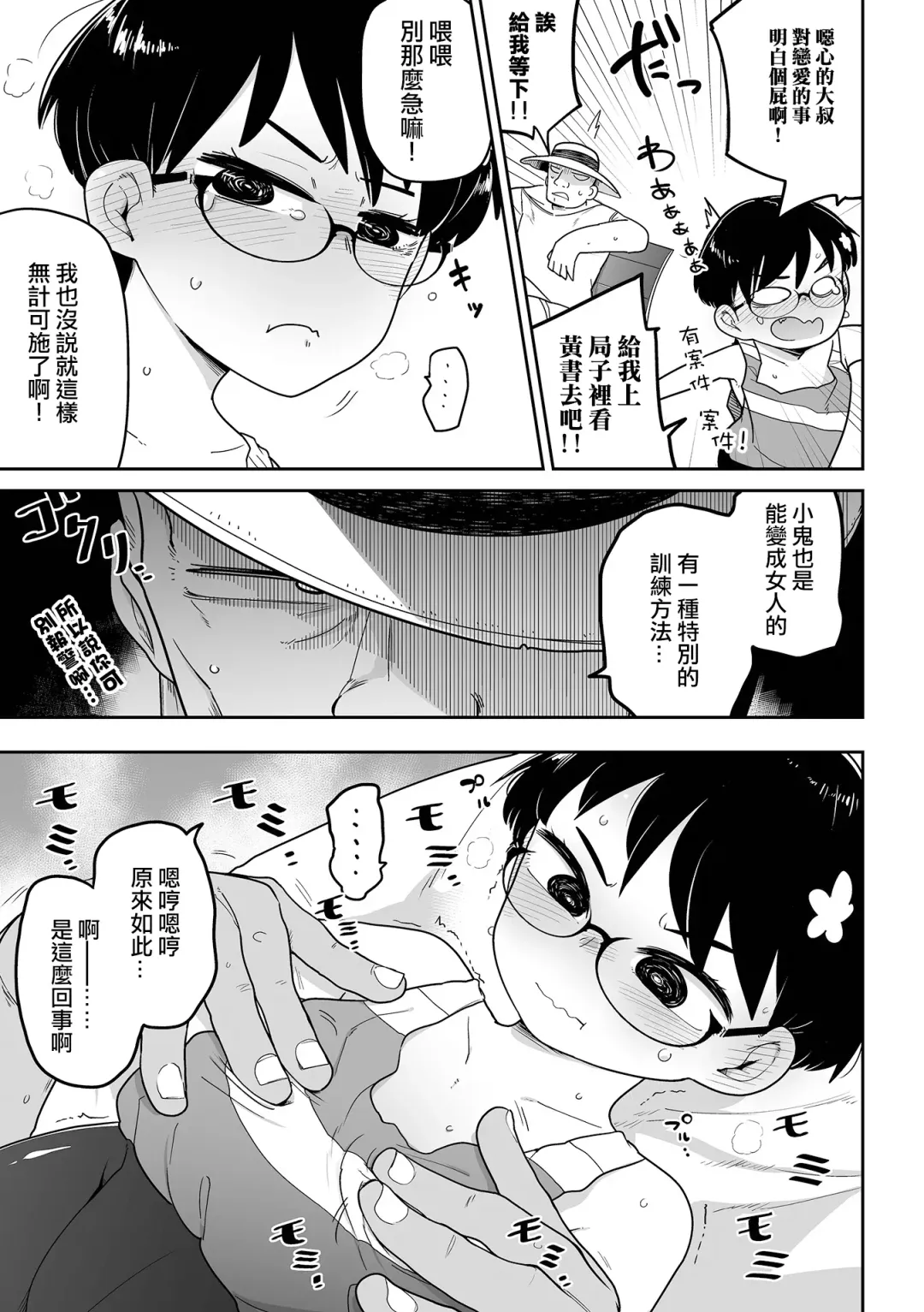 [Tksn] Chikubi Hime | 乳頭公主 Fhentai - Page 6