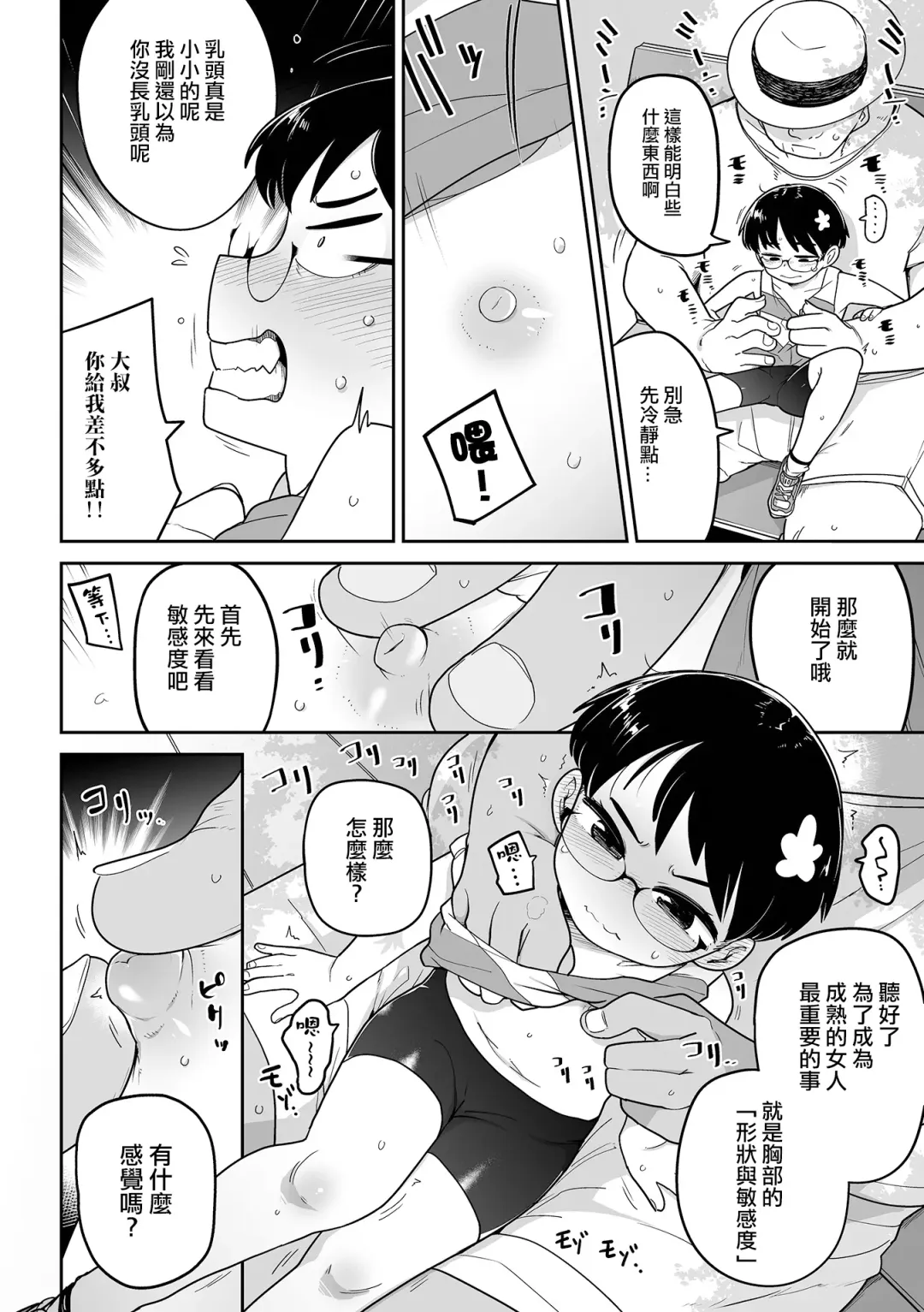 [Tksn] Chikubi Hime | 乳頭公主 Fhentai - Page 7