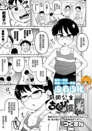 Read [Tksn] Chikubi Hime | 乳頭公主 - Fhentai.net