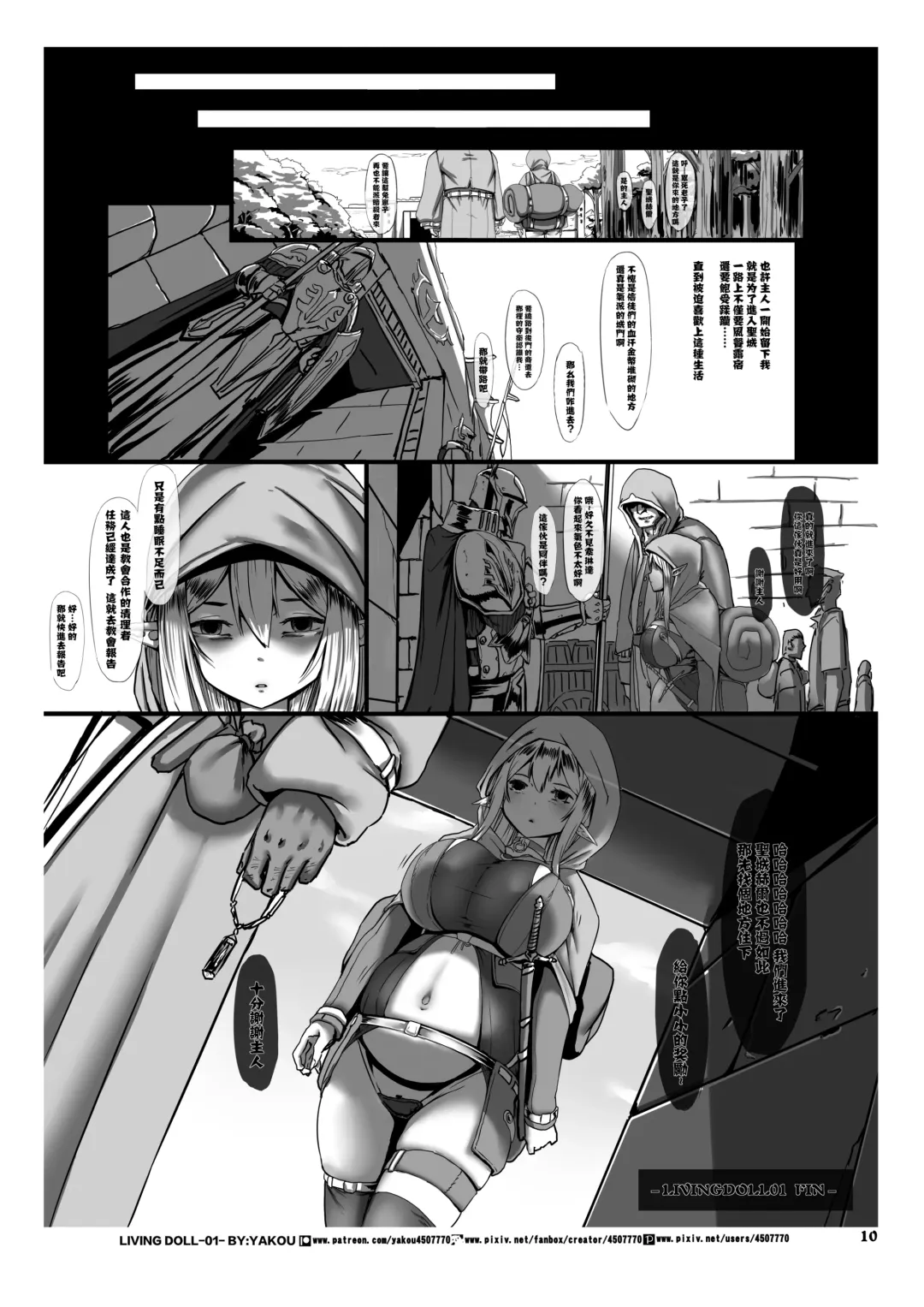 [Yakou] LIVING DOLL Fhentai.net - Page 11