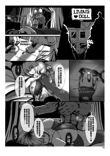 [Yakou] LIVING DOLL Fhentai.net - Page 2