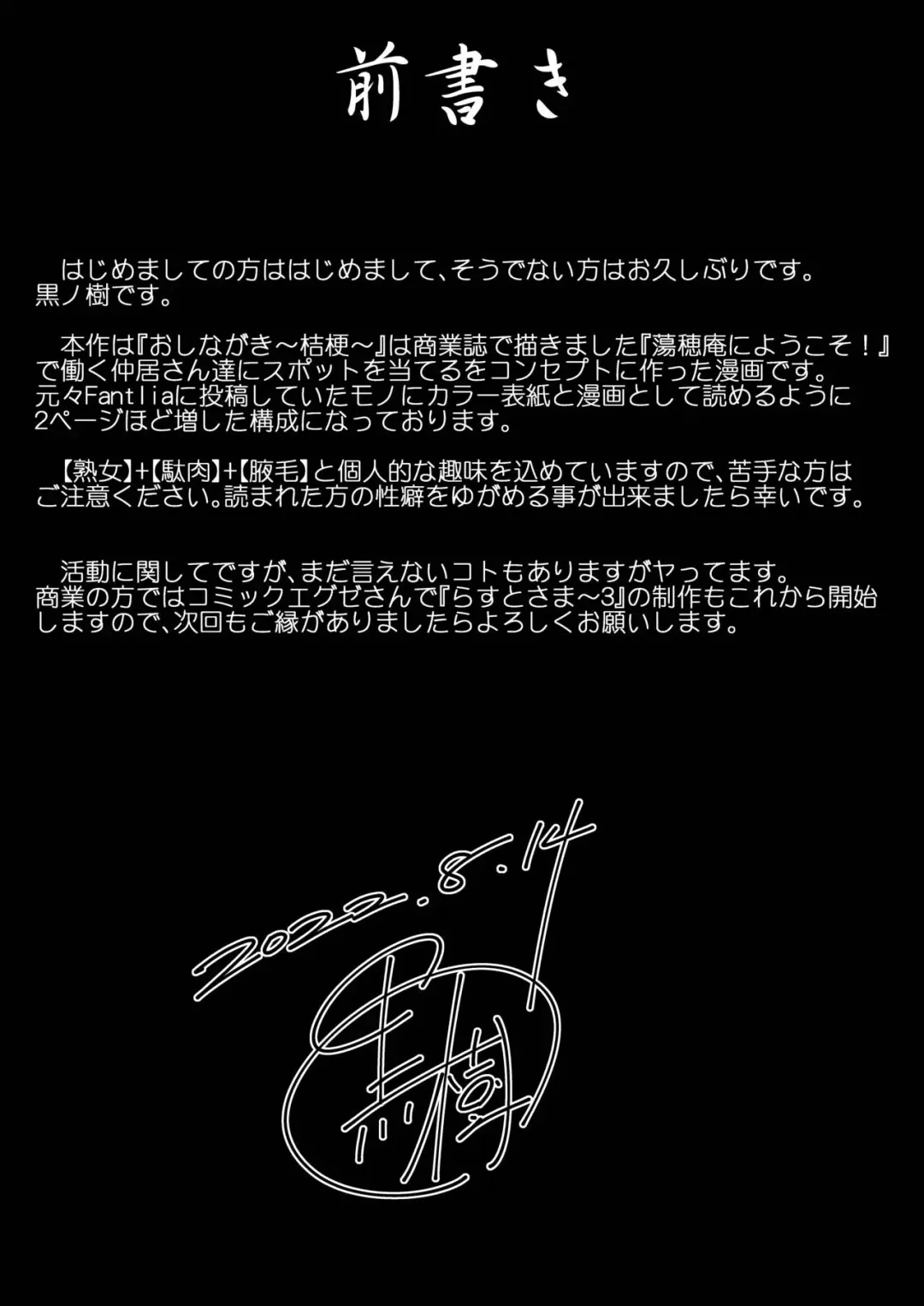 [Kuronomiki] Oshinagaki ~Kikyou~ Fhentai - Page 2