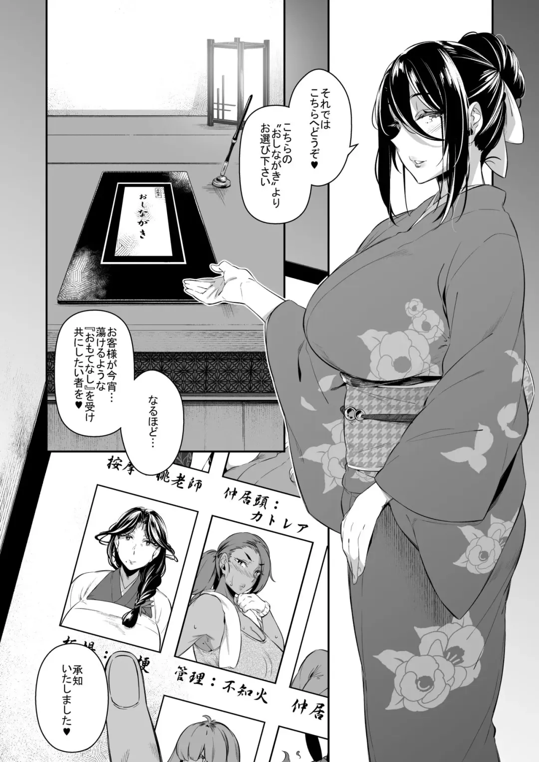 [Kuronomiki] Oshinagaki ~Kikyou~ Fhentai - Page 3