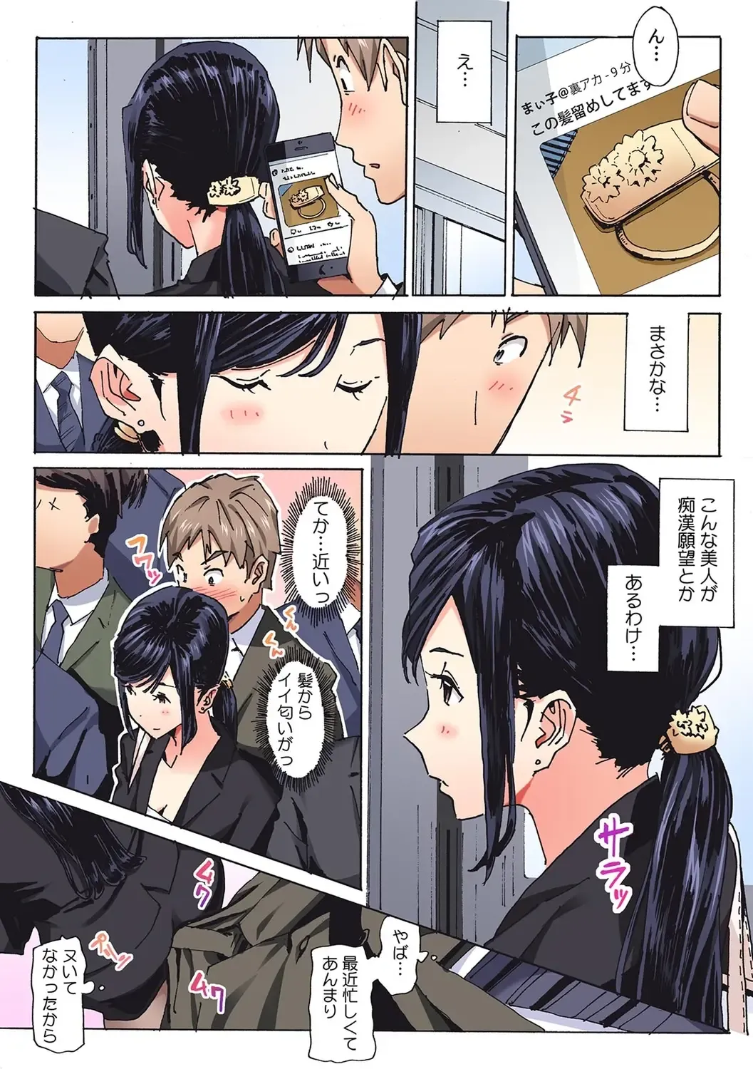 Kanojo ga chikan de nureru made kara shiranai hito ni… ikasarechau!～ Fhentai.net - Page 24