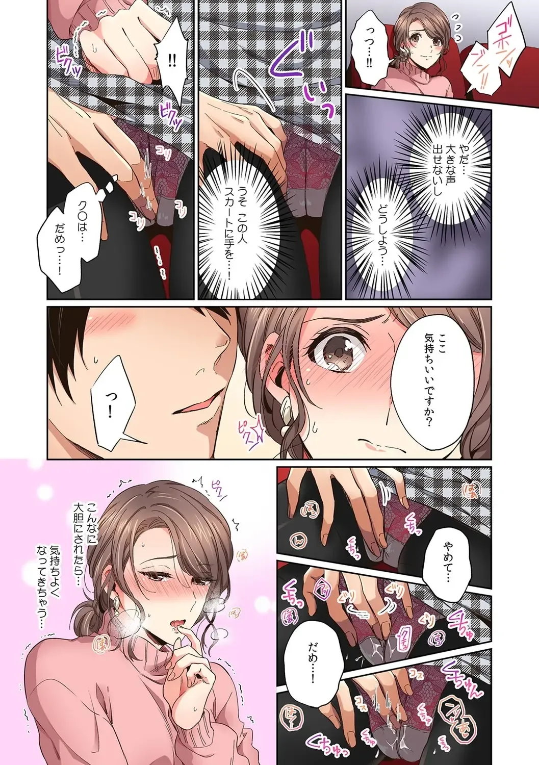 Kanojo ga chikan de nureru made kara shiranai hito ni… ikasarechau!～ Fhentai.net - Page 6