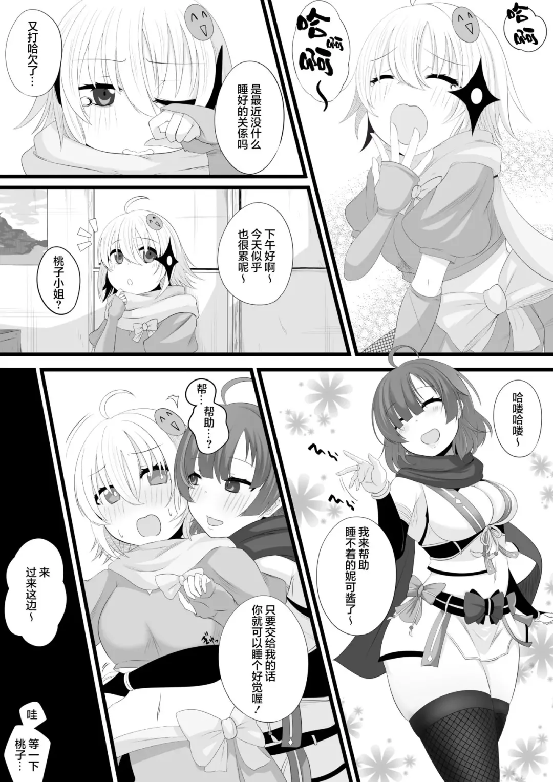 [Miira] Ninja Vtuber Yuri Saimin Fhentai.net - Page 1