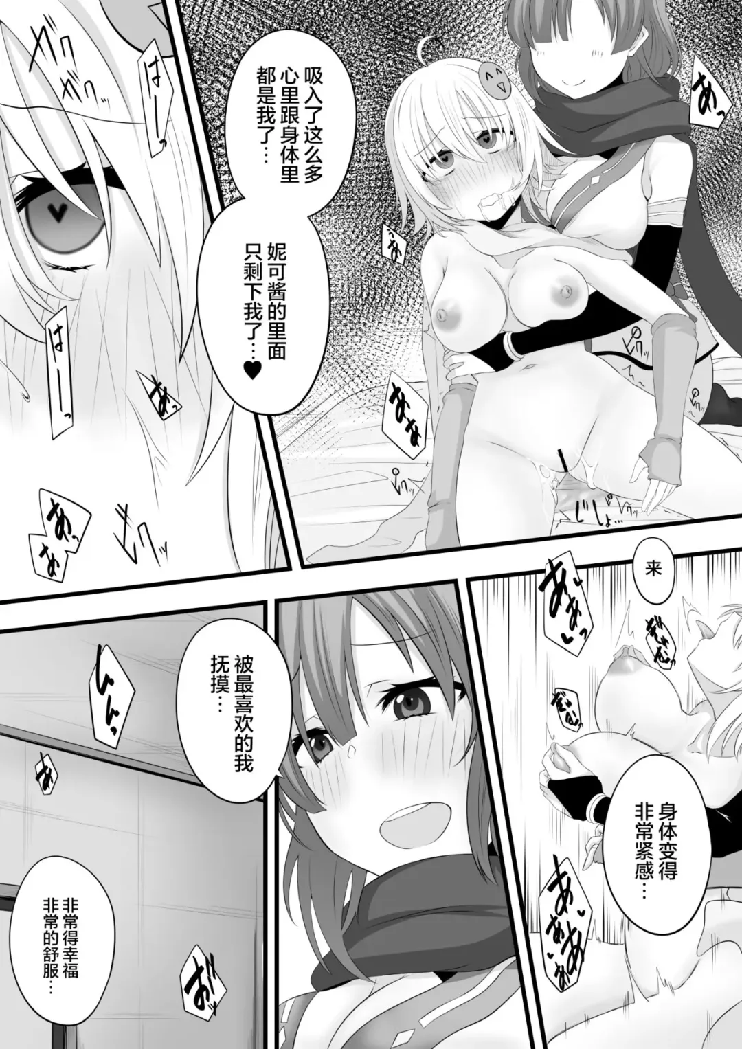 [Miira] Ninja Vtuber Yuri Saimin Fhentai.net - Page 11