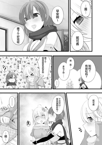 [Miira] Ninja Vtuber Yuri Saimin Fhentai.net - Page 18