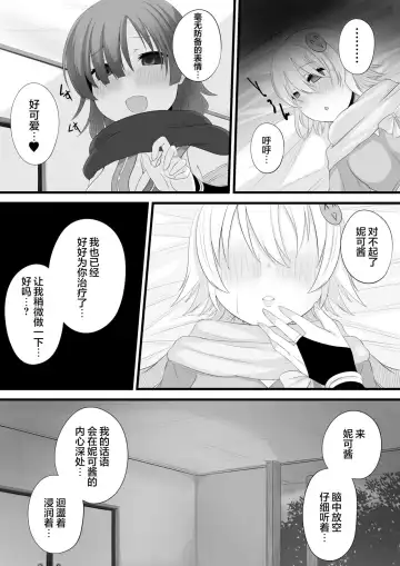 [Miira] Ninja Vtuber Yuri Saimin Fhentai.net - Page 6