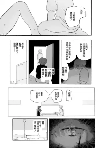 [Sandbox] Mirai no Karada 2 | 未來的身體 2 Fhentai.net - Page 18