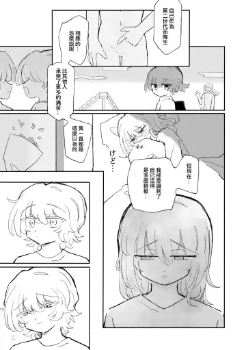 [Sandbox] Mirai no Karada 2 | 未來的身體 2 Fhentai.net - Page 20