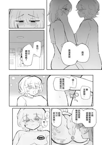 [Sandbox] Mirai no Karada 2 | 未來的身體 2 Fhentai.net - Page 21