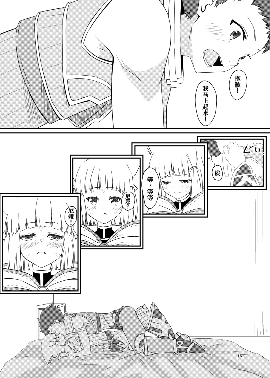 [Kagemiya] Nyan Nyan Nia-chan Hon Fhentai.net - Page 16