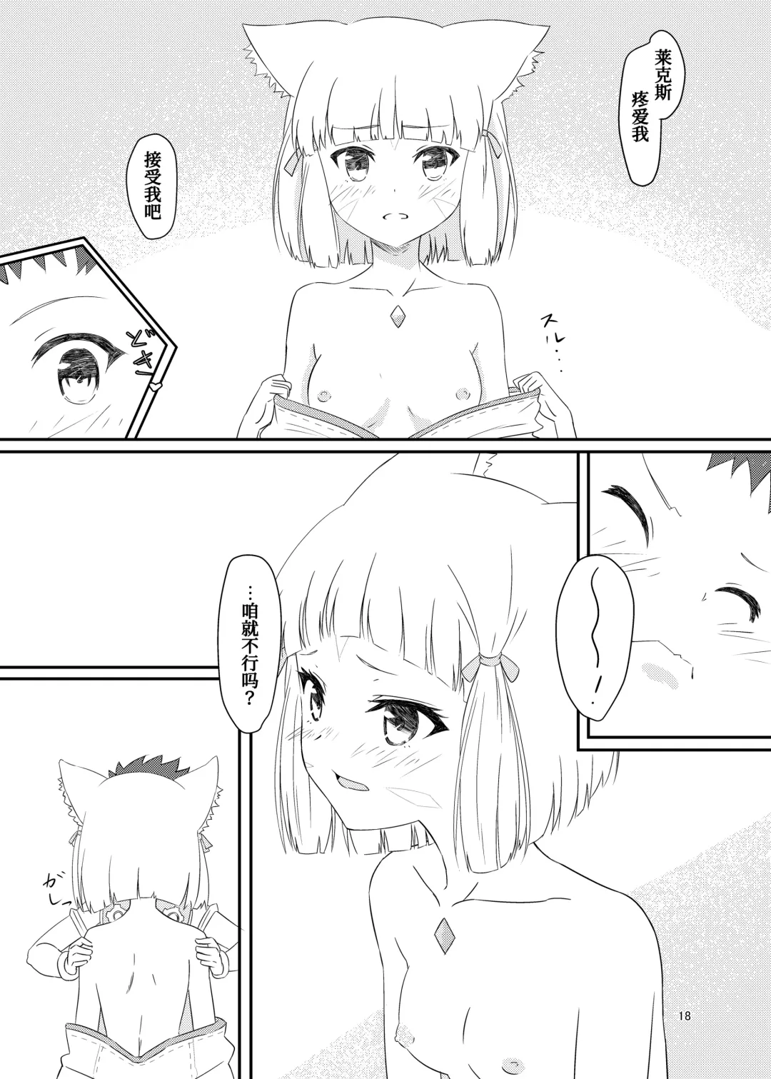 [Kagemiya] Nyan Nyan Nia-chan Hon Fhentai.net - Page 18