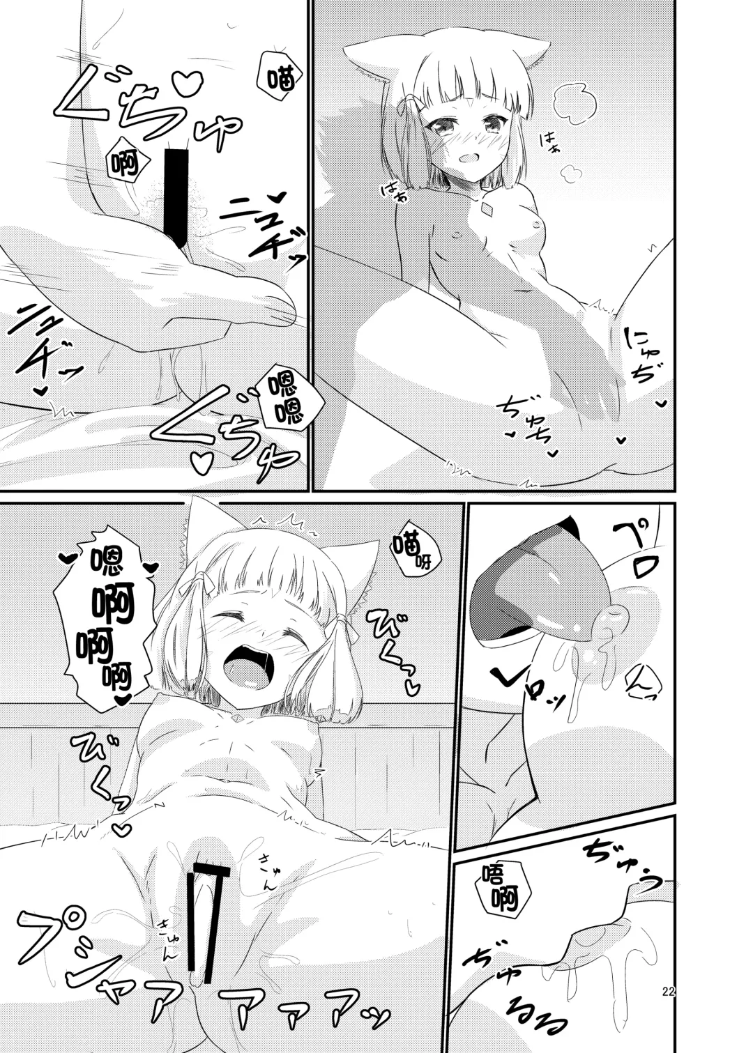 [Kagemiya] Nyan Nyan Nia-chan Hon Fhentai.net - Page 22