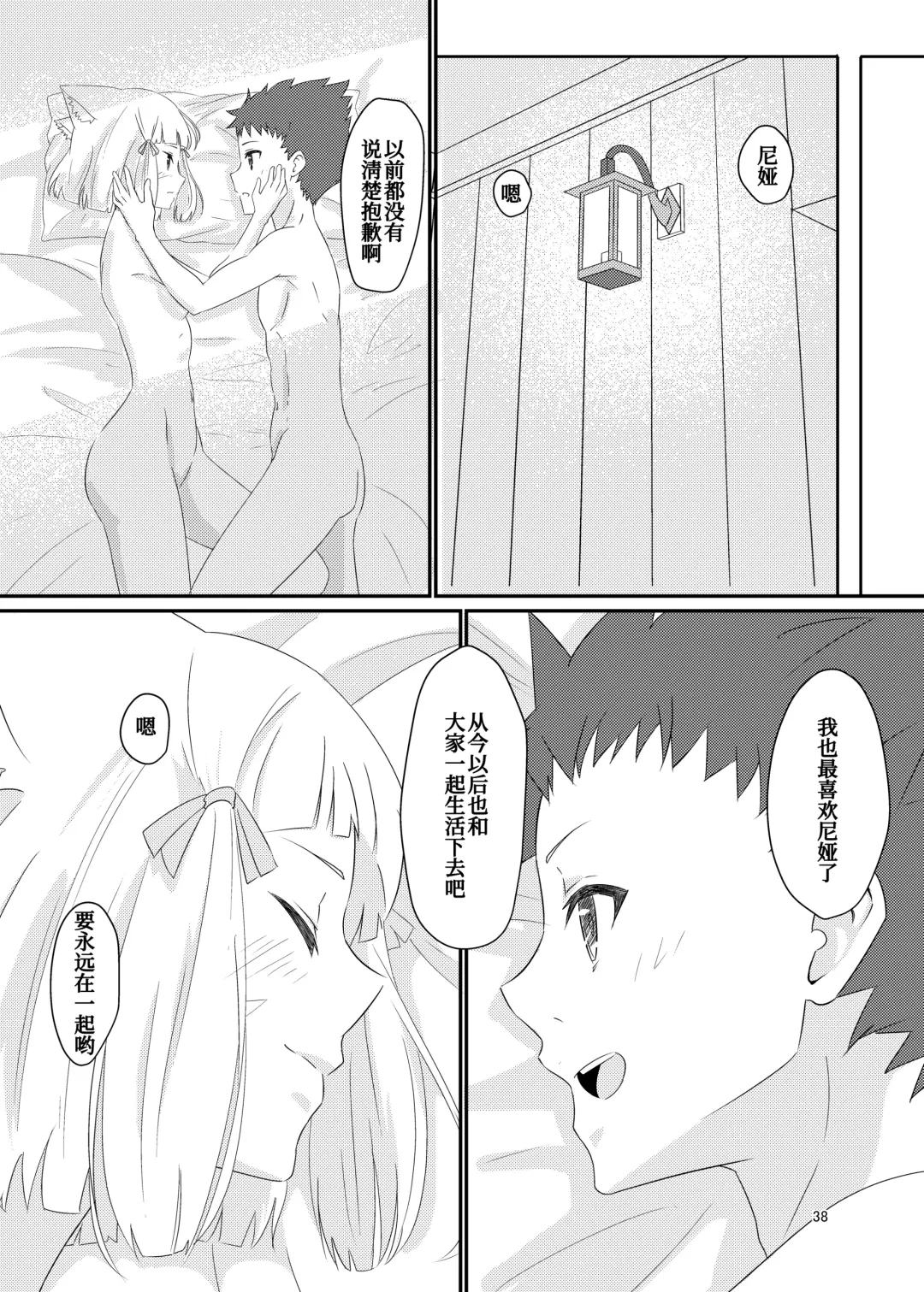 [Kagemiya] Nyan Nyan Nia-chan Hon Fhentai.net - Page 38