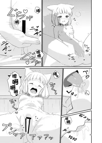 [Kagemiya] Nyan Nyan Nia-chan Hon Fhentai.net - Page 22