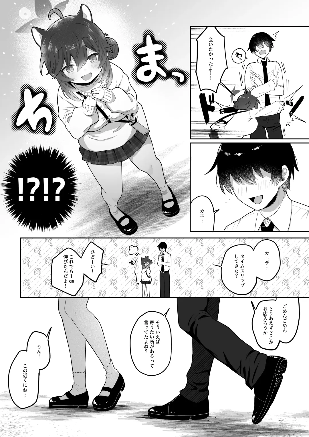[Muchimo] Hatachi ni Natte mo Chiisai Mama no Kaede o Onaho Mitai ni Hamemakuru Love Love Ecchi Hon Fhentai - Page 5
