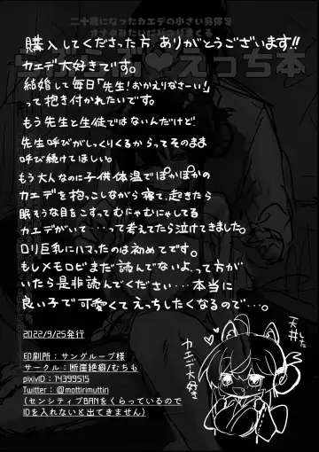 [Muchimo] Hatachi ni Natte mo Chiisai Mama no Kaede o Onaho Mitai ni Hamemakuru Love Love Ecchi Hon Fhentai - Page 48