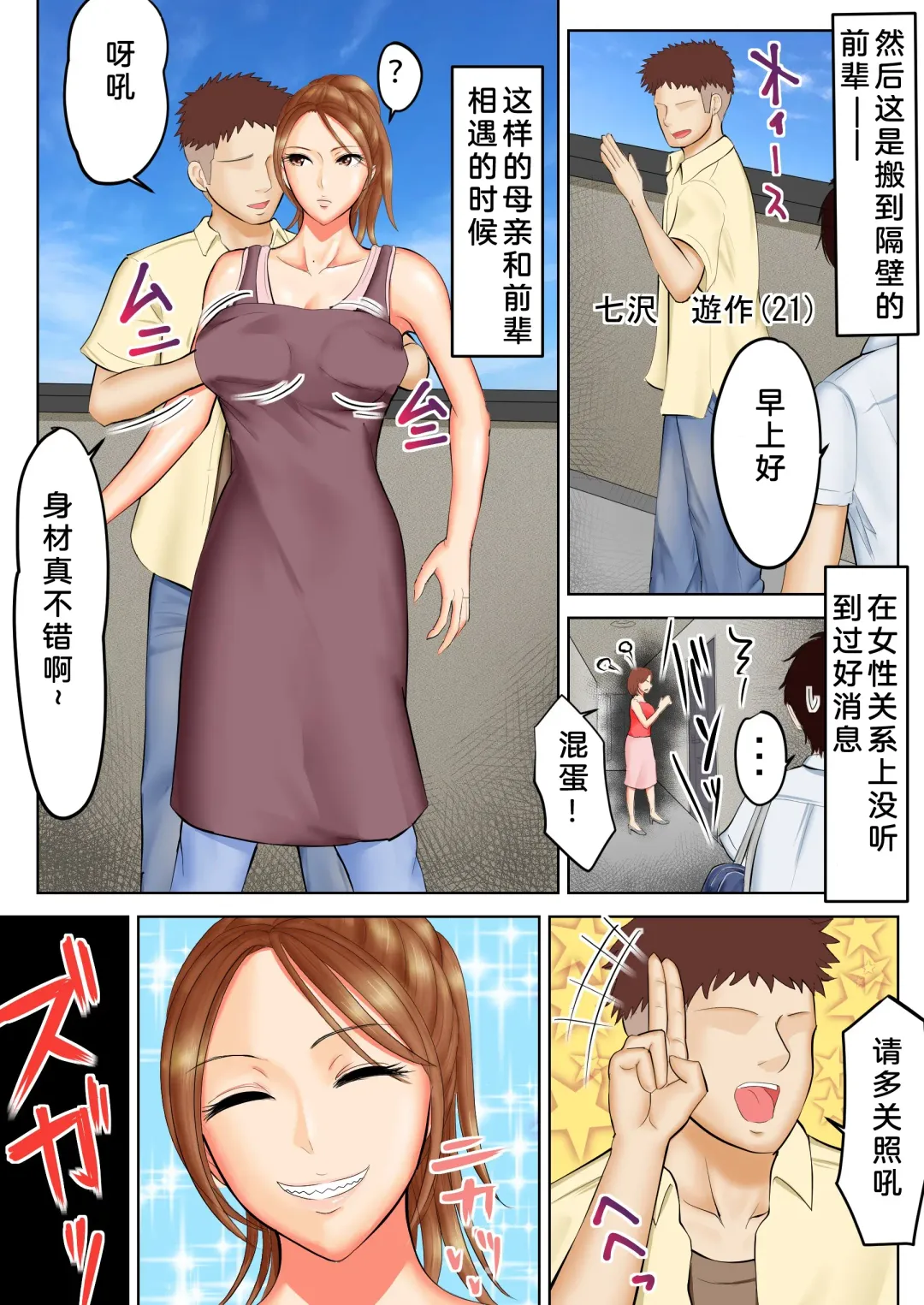 Yankee Datta Haha to Senpai Fhentai - Page 4