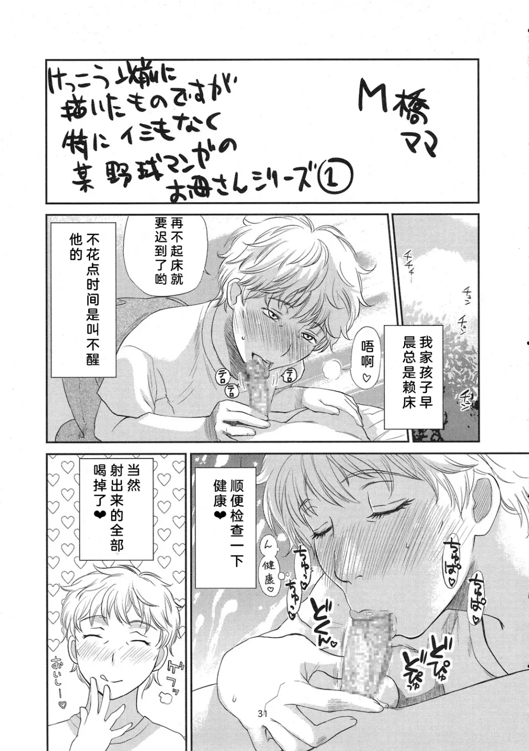 [Miyabi Tsuzuru] Otoko ni Umarete Hahaoya to SEX Shinai nante Jinsei Hanbun Sonshiteru. | 生为男人没有和母亲做过爱的话人生就缺失了一半 Fhentai - Page 31