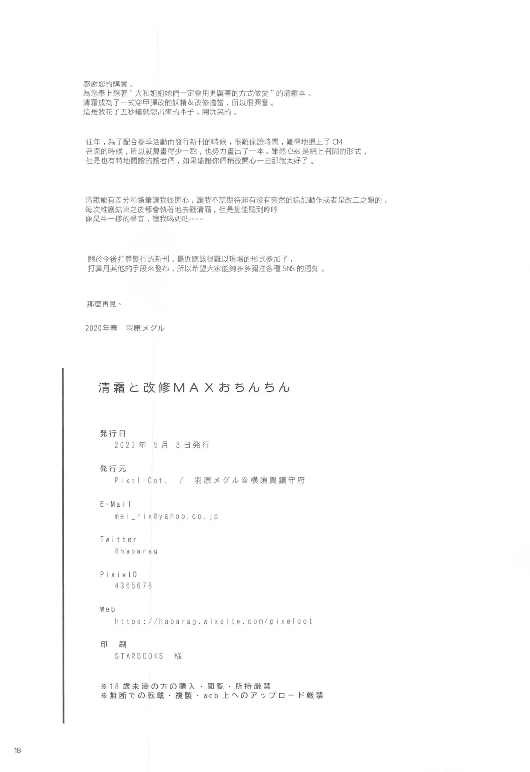 [Habara Meguru] Kiyoshimo to Kaishuu MAX Ochinchin | 清霜和改修MAX小雞雞 Fhentai - Page 17