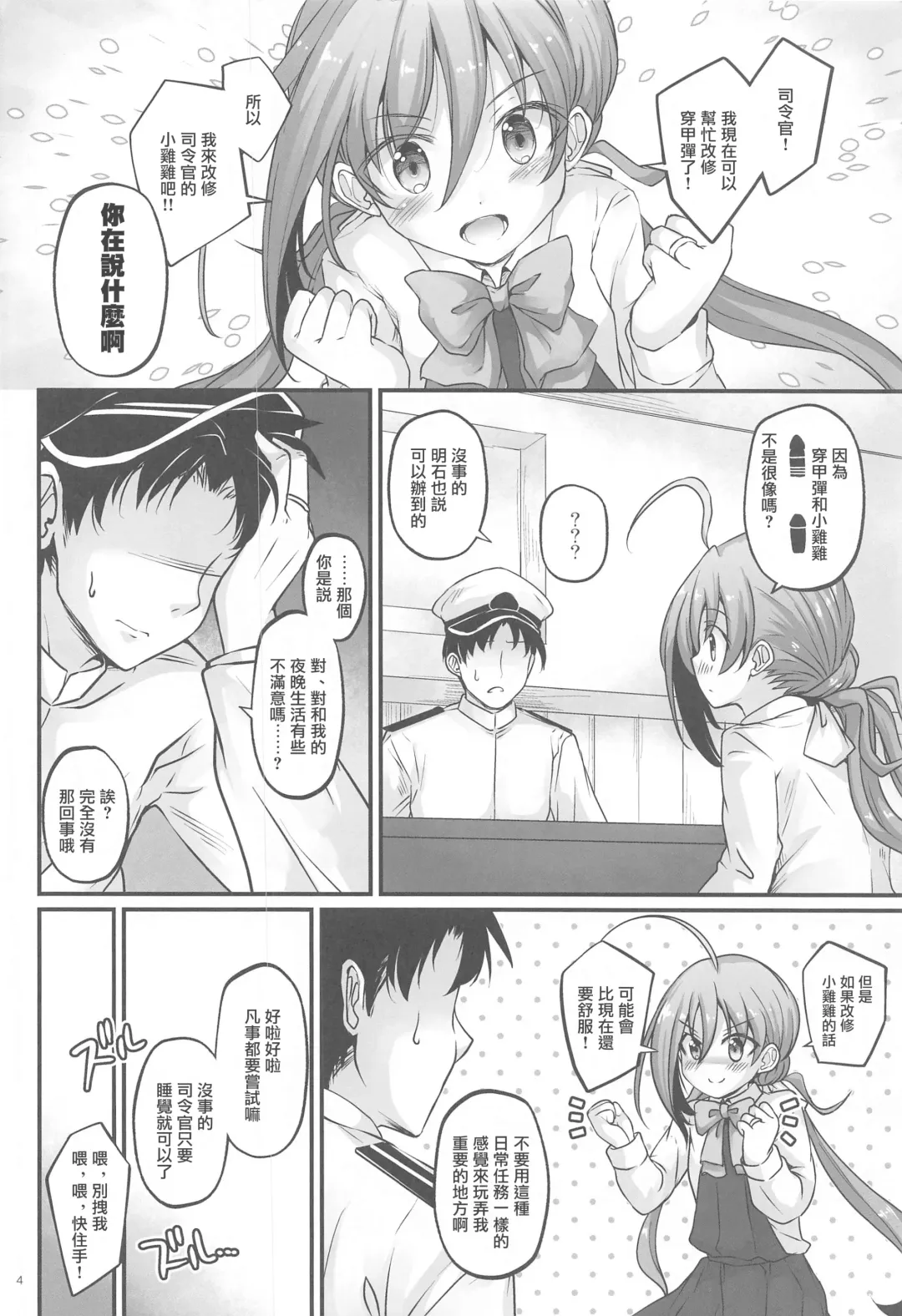 [Habara Meguru] Kiyoshimo to Kaishuu MAX Ochinchin | 清霜和改修MAX小雞雞 Fhentai - Page 3