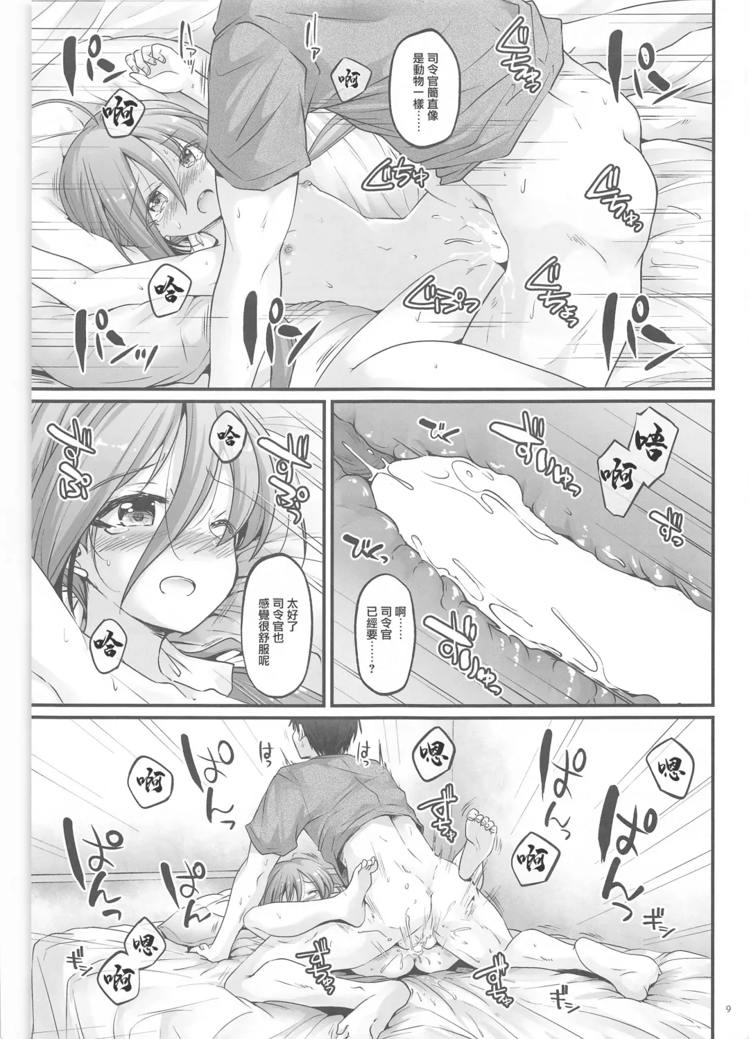 [Habara Meguru] Kiyoshimo to Kaishuu MAX Ochinchin | 清霜和改修MAX小雞雞 Fhentai - Page 8