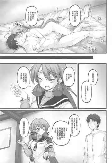 [Habara Meguru] Kiyoshimo to Kaishuu MAX Ochinchin | 清霜和改修MAX小雞雞 Fhentai - Page 16