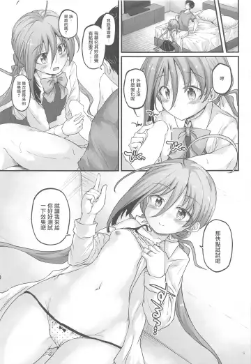 [Habara Meguru] Kiyoshimo to Kaishuu MAX Ochinchin | 清霜和改修MAX小雞雞 Fhentai - Page 4