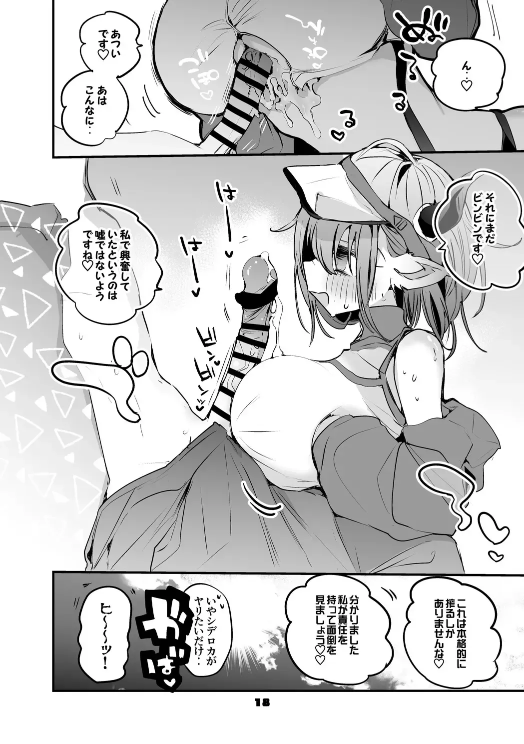 [Ringo Club - Tea Slash Pot] Hakobune x Ero x Matome Hon 2 Fhentai.net - Page 19