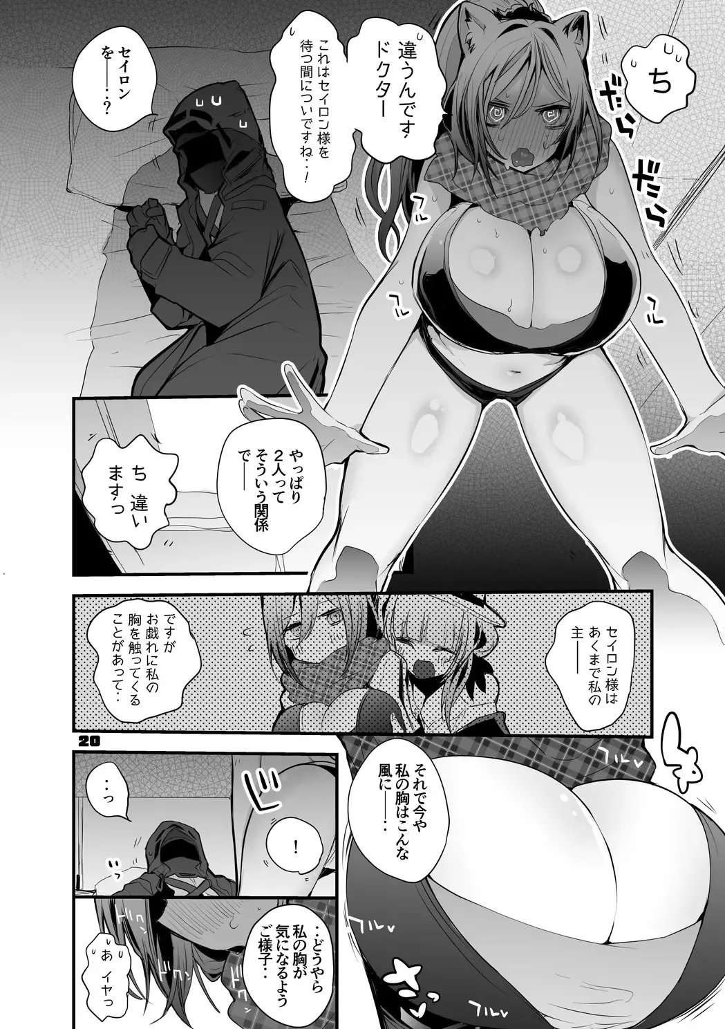 [Ringo Club - Tea Slash Pot] Hakobune x Ero x Matome Hon 2 Fhentai.net - Page 21